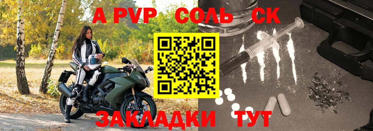APVP крисы CK Шадринск