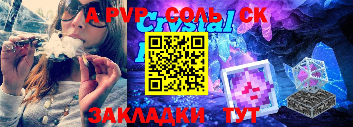 Шадринск  А ПВП  Вход с VPN  APVP СК КРИС  Alpha-PVP Соль 