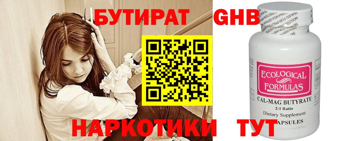 Бутират BDO Шадринск