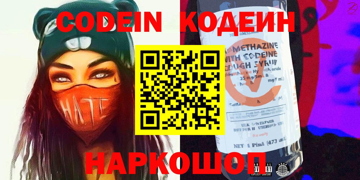 Шадринск  Кодеиновый сироп Lean напиток Lean (лин)  Codein Purple Drank  Вход с VPN 
