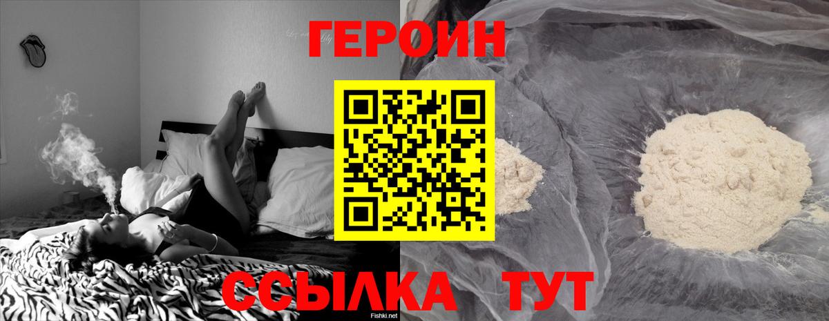 Шадринск  ГЕРОИН герыч  Вход с VPN 