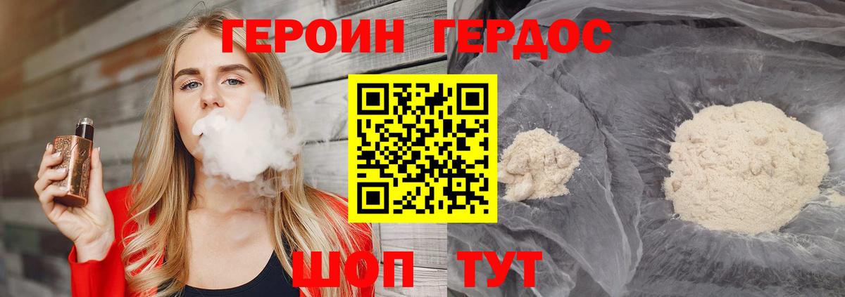 ГЕРОИН VHQ Шадринск