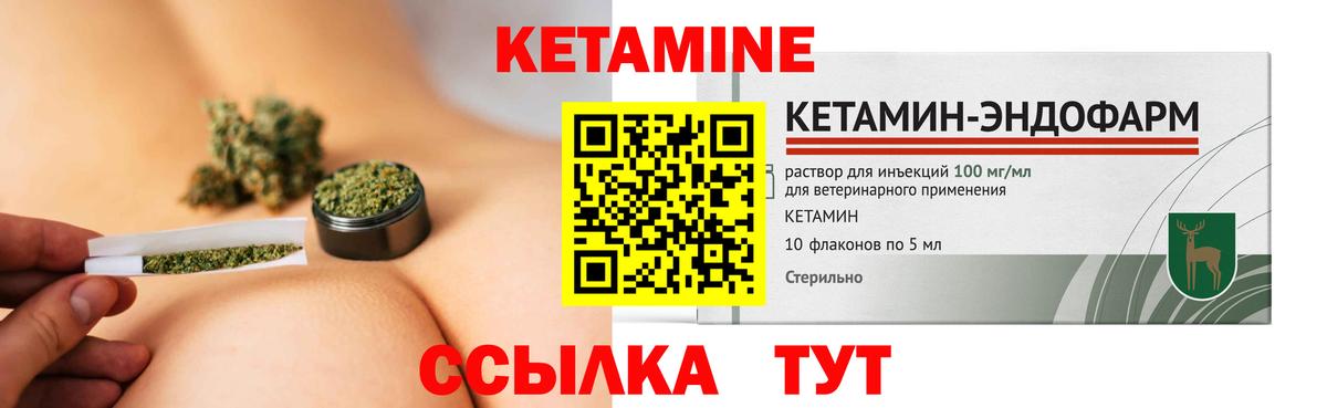 КЕТАМИН ketamine Шадринск
