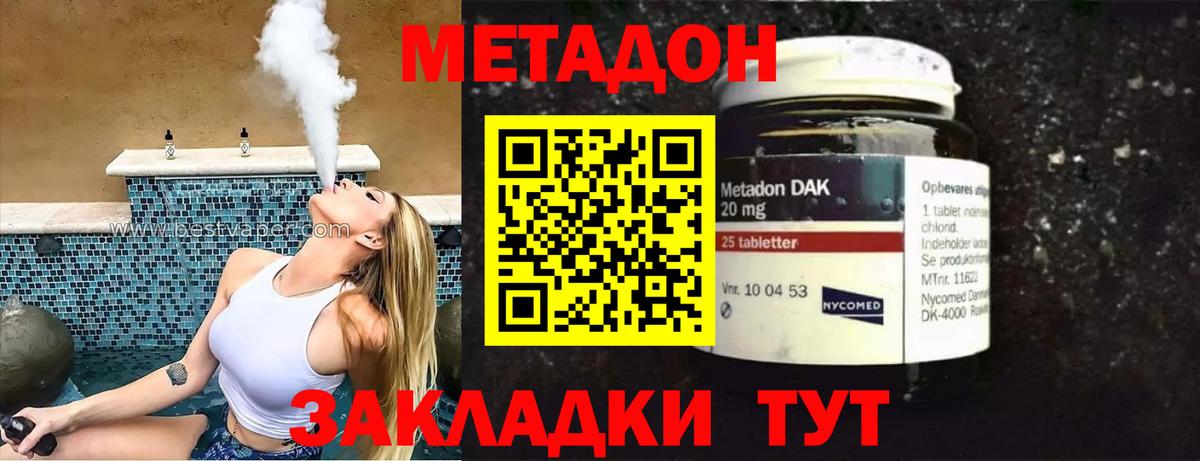 Шадринск  МЕТАДОН methadone  Вход с VPN 