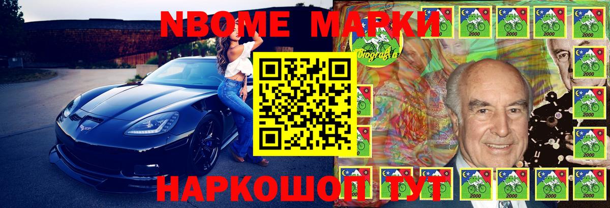 Наркотические марки 1,8мг Шадринск